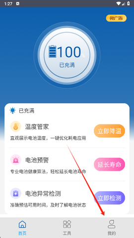 电池管家[图6]