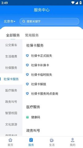 酒泉智慧社保[图1]