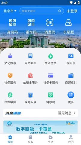 酒泉智慧社保图2