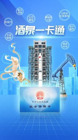酒泉智慧社保图3