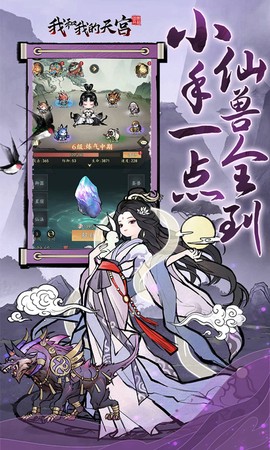 我和我的天宫免费充值版图2