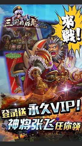 三国的后裔最新版[图1]