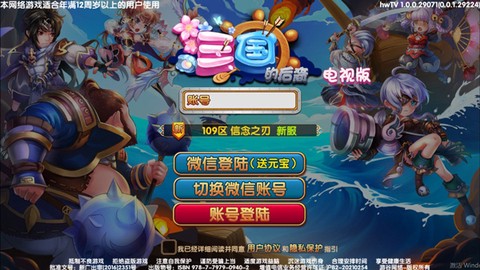 三国的后裔最新版图1