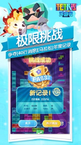 俄罗斯方块环游记[图1]