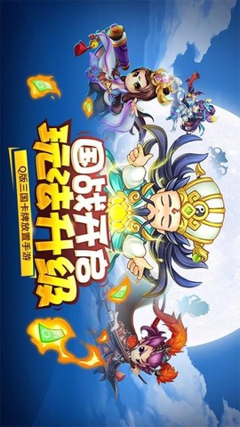 三国大作战单机版[图1]
