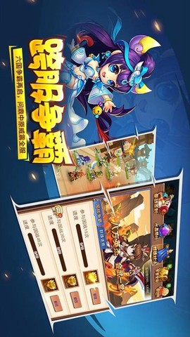 三国大作战单机版图1