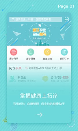 拓诊医生版图1