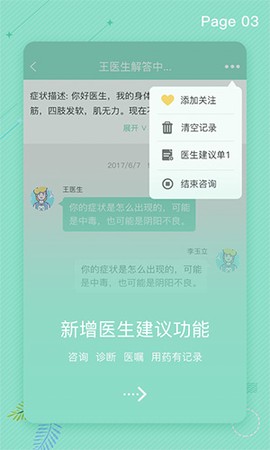 拓诊医生版图2