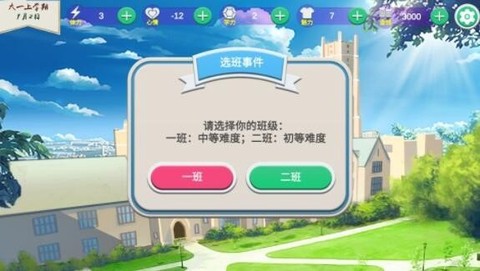 多姿多彩的青春模拟器图1