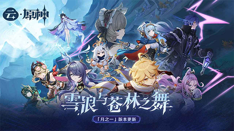 原神云游戏官方正版图1