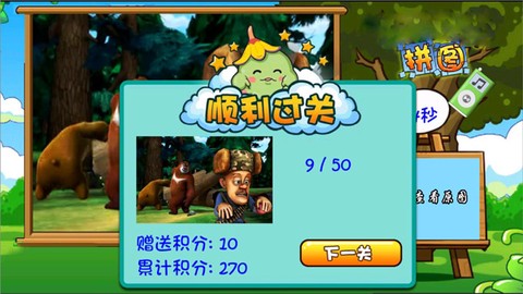 熊出没拼图[图5]