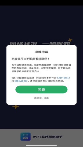 WiFi软件检测助手图3