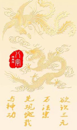 八字排盘宝图2
