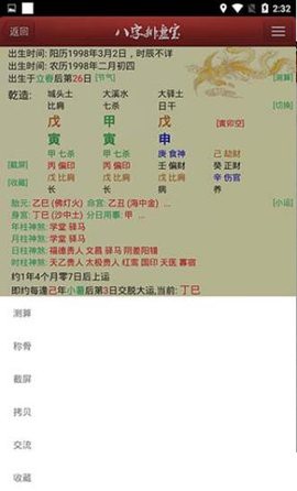八字排盘宝图3