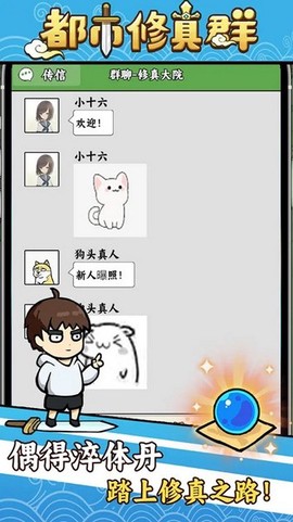 都市修真群图2
