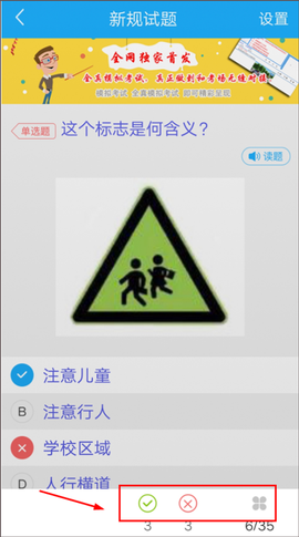 驾考精灵[图4]