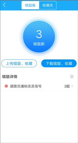 驾考精灵[图5]