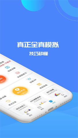 驾考精灵图2