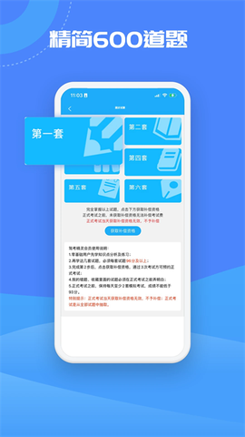 驾考精灵图3