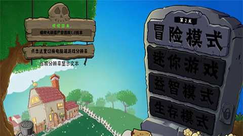 植物大战僵尸自然版图1
