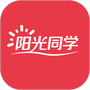 阳光同学