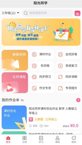 阳光同学图3