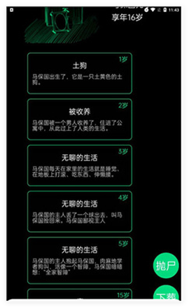 逗比人生年度版图1