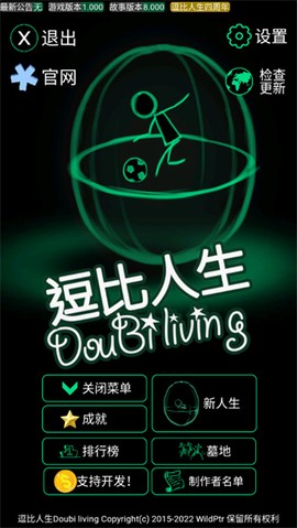 逗比人生年度版图3