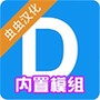 盖瑞模组高仿版
