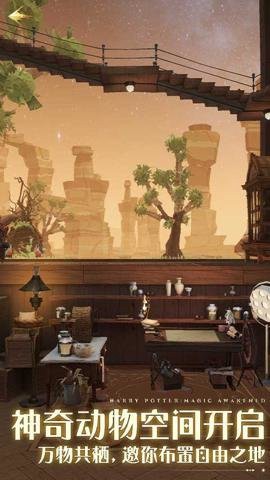 哈利波特魔法觉醒网易版[图2]
