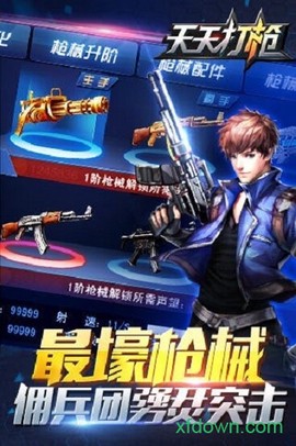 天天打枪图1