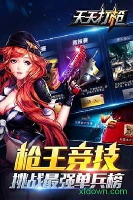 天天打枪图2