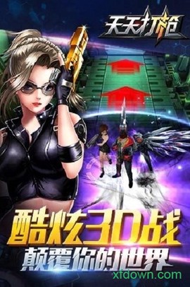 天天打枪图3