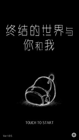终结的世界与你和我安卓版图1