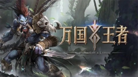 万国王者免费版图2
