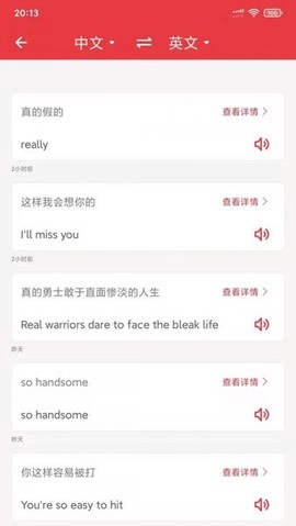 精准免费翻译器图2