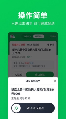 美团买菜骑士图1