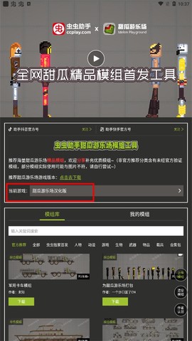 虫虫助手甜瓜游乐场模组工具[图2]