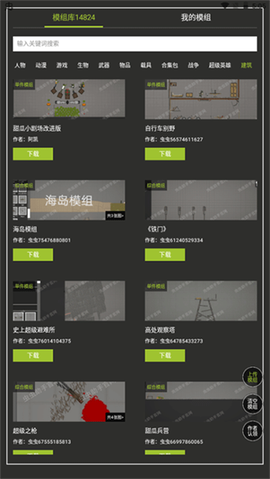 虫虫助手甜瓜游乐场模组工具图1