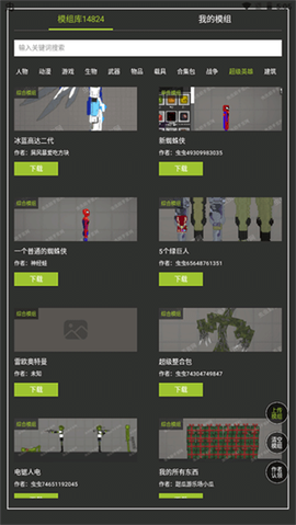 虫虫助手甜瓜游乐场模组工具图2