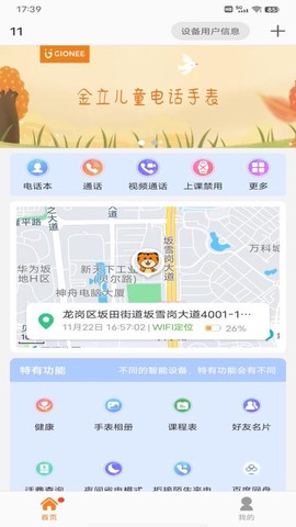 金立手表图2
