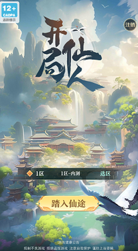 开局一仙人[图1]