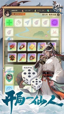 开局一仙人图1