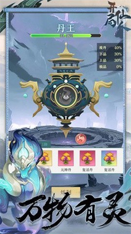开局一仙人图3