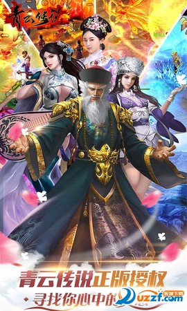 青云传说图1