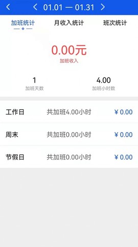 记加班助手[图2]