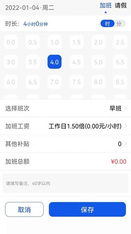 记加班助手图3
