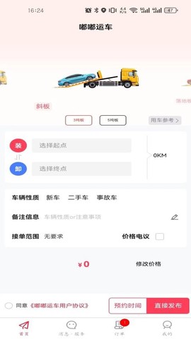 嘟嘟运车图2