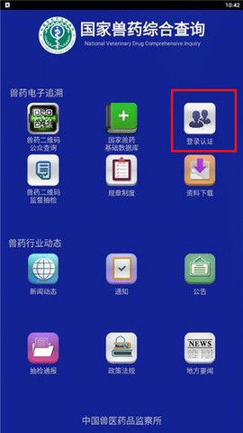 国家兽药综合查询[图1]