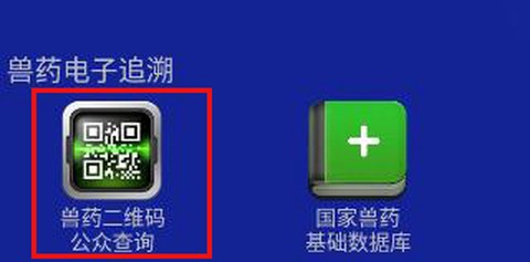 国家兽药综合查询[图3]